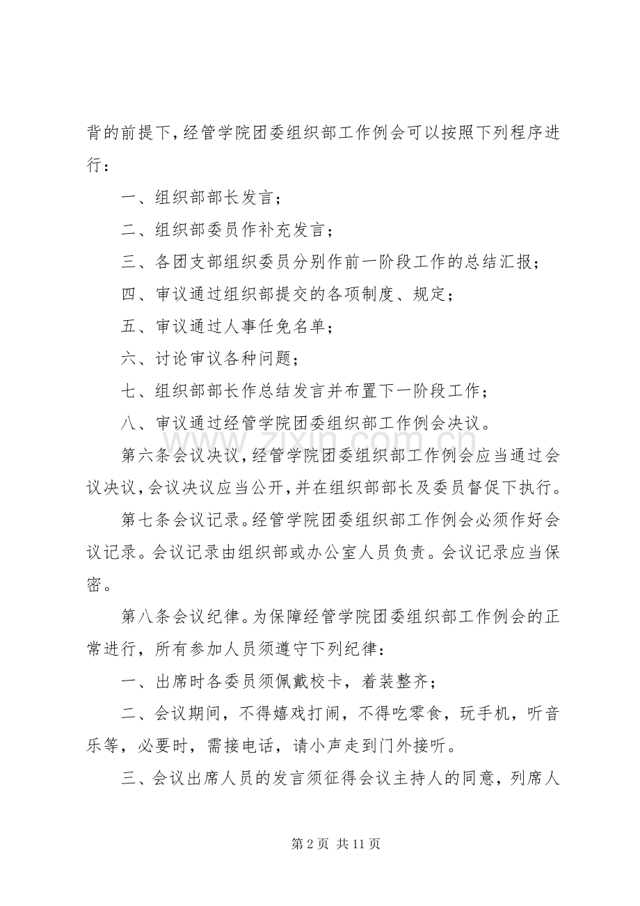 组织部例会规章制度.docx_第2页