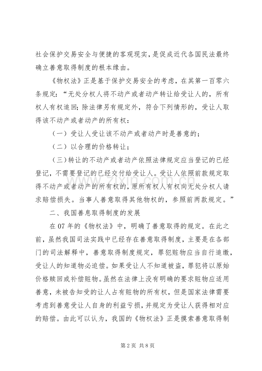 论我国的善意取得规章制度.docx_第2页