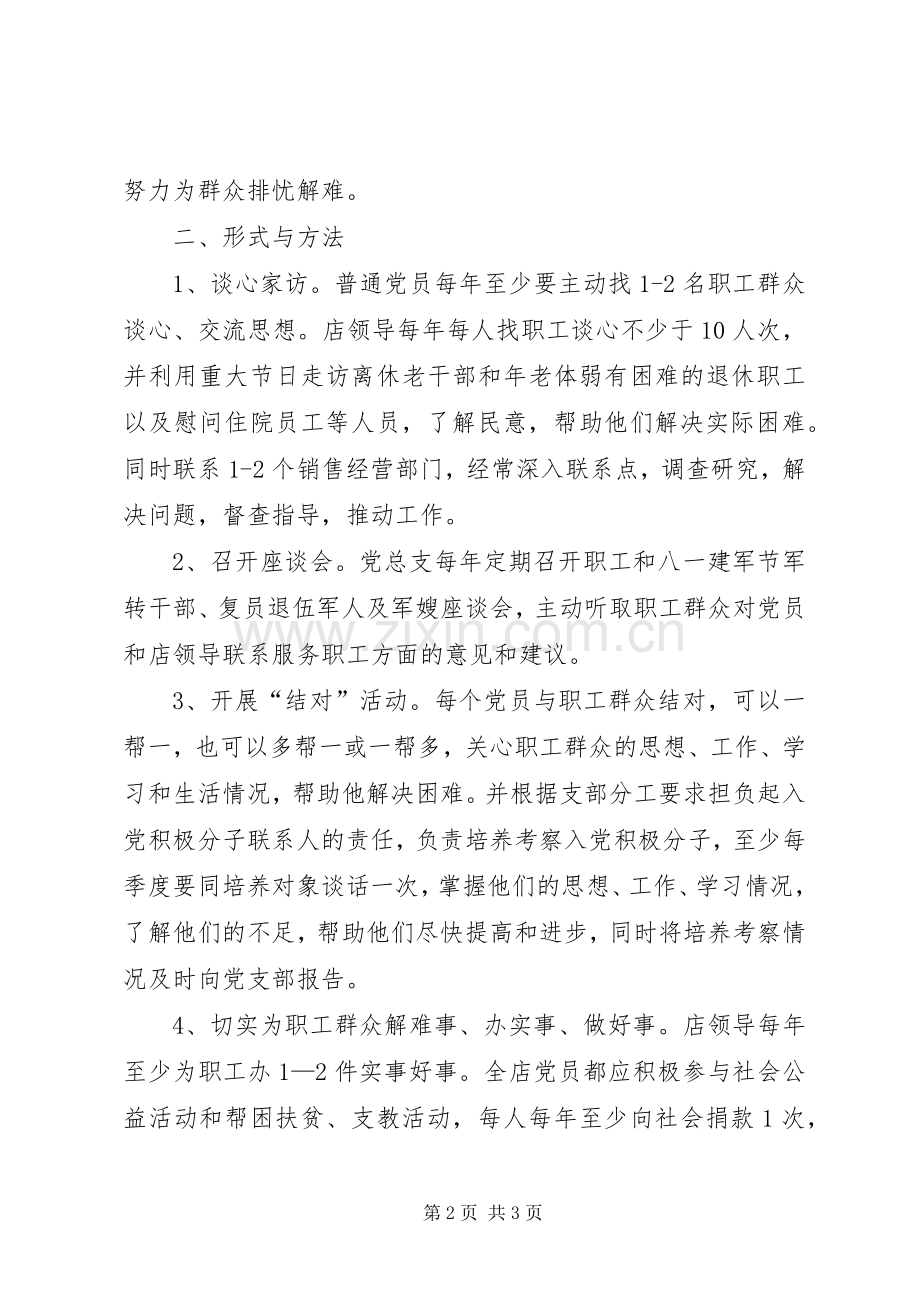 学习教育规章制度细则、领导班子思想政治建设工作规章制度细则、党员联系服务群众[5篇].docx_第2页