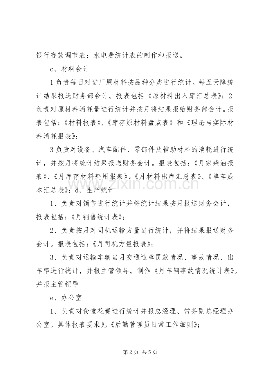 统计报表管理规章制度 .docx_第2页