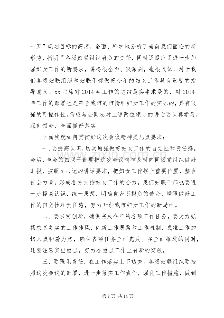妇女会议主持稿.docx_第2页