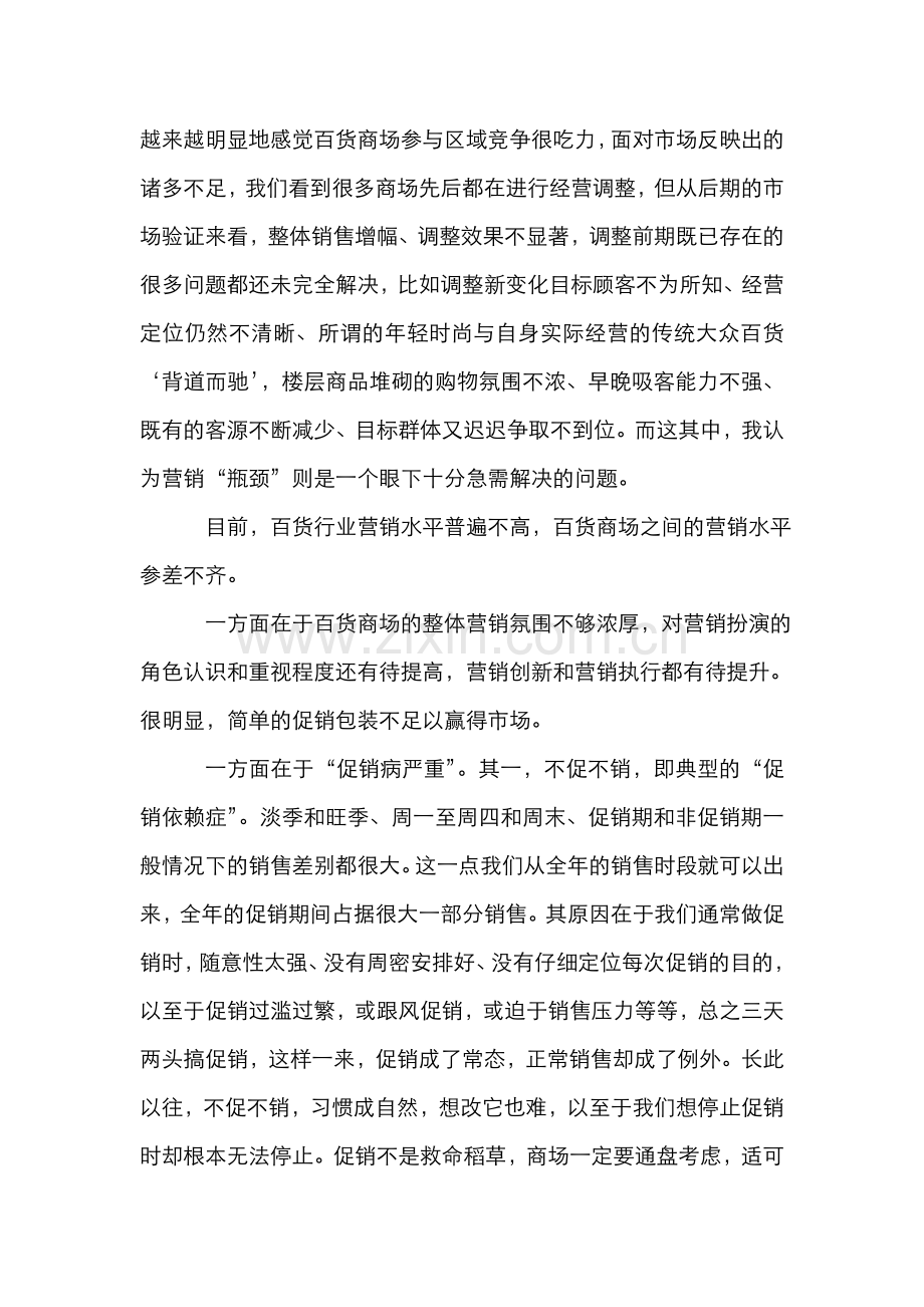 百货业的营销创新.doc_第2页