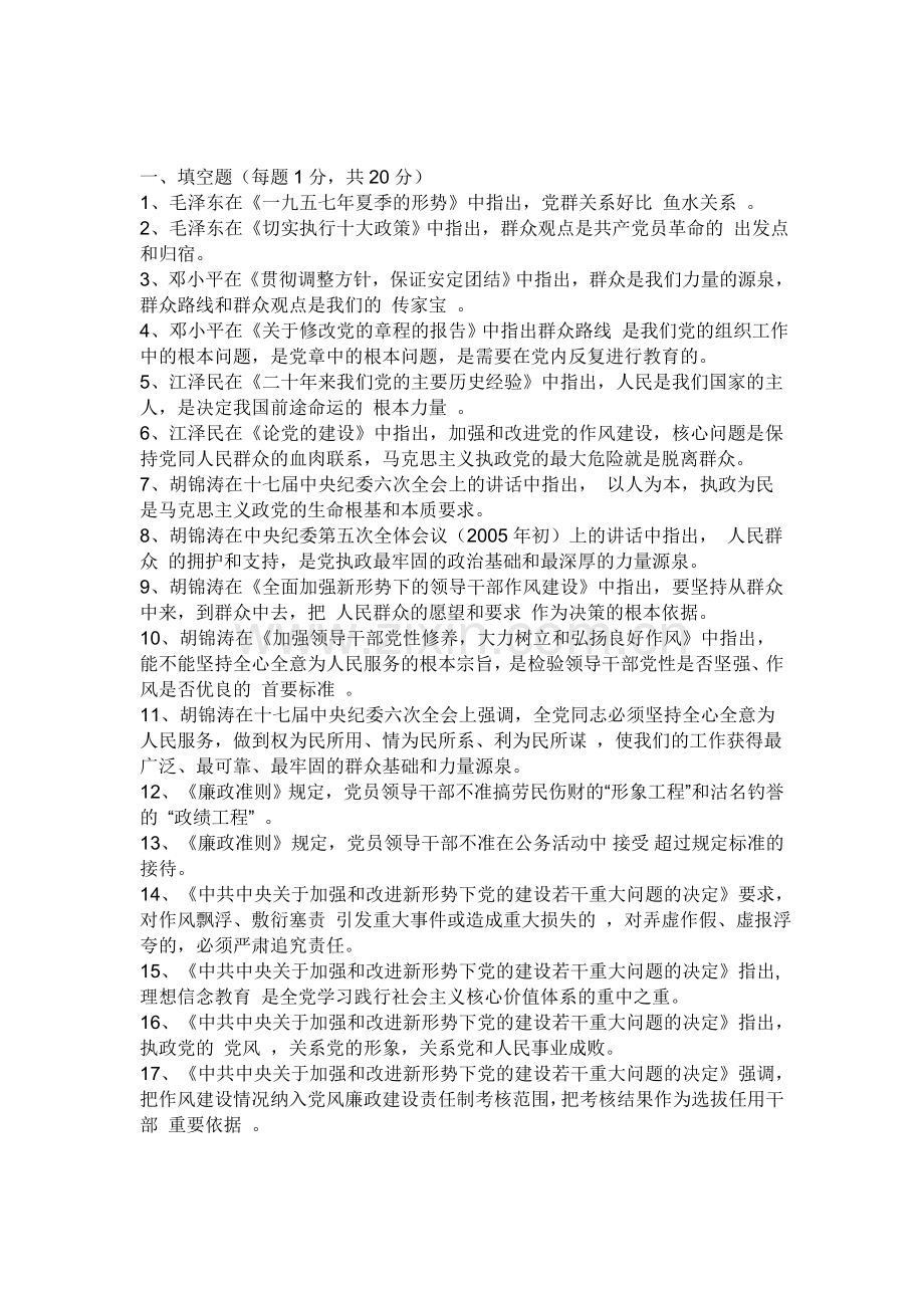 群众观点群众立场知识测试题答案.doc_第1页