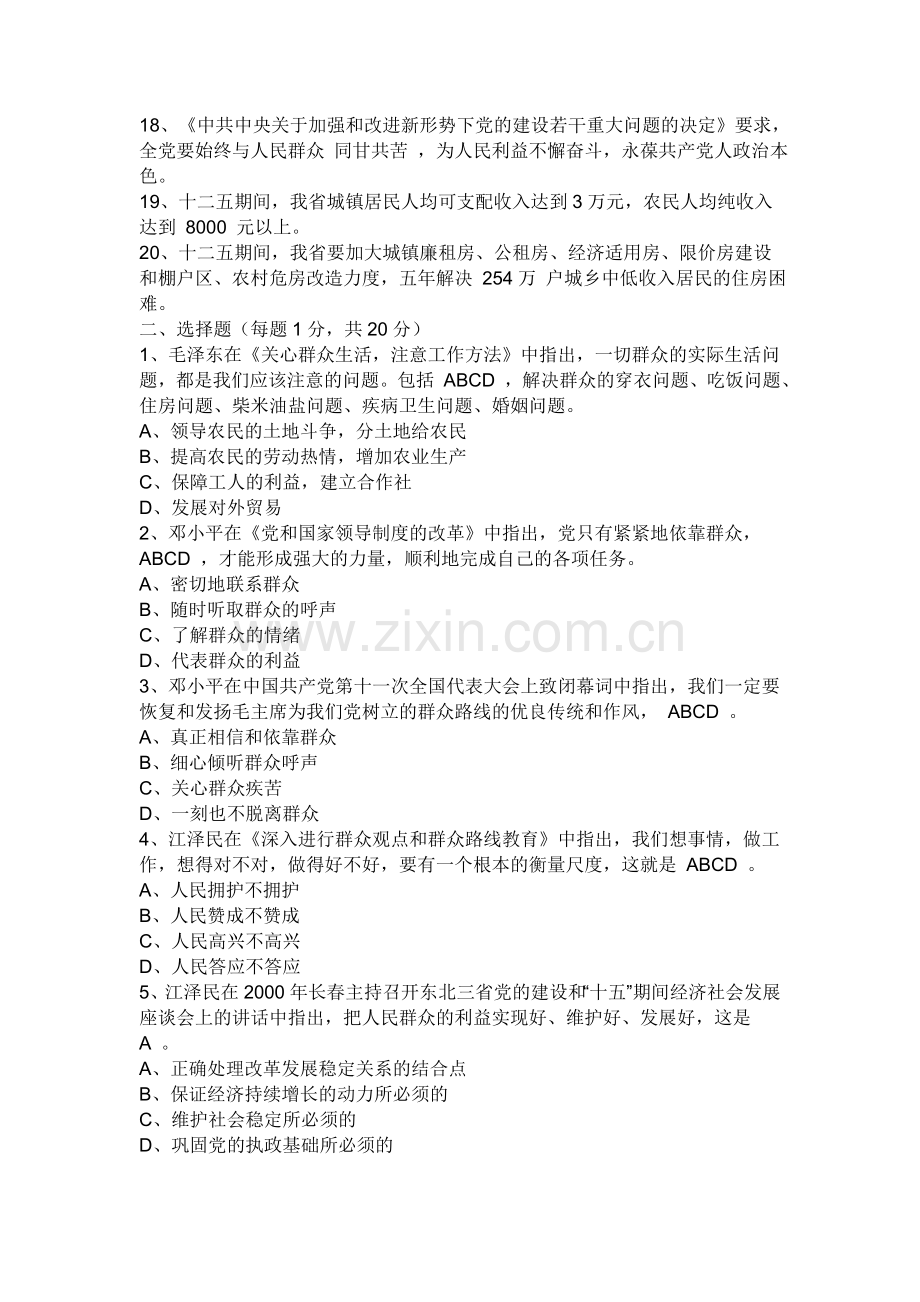 群众观点群众立场知识测试题答案.doc_第2页