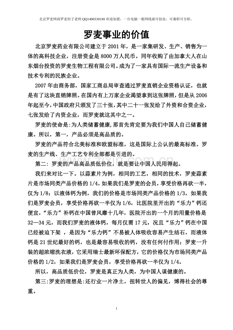 罗麦的价值.doc_第1页