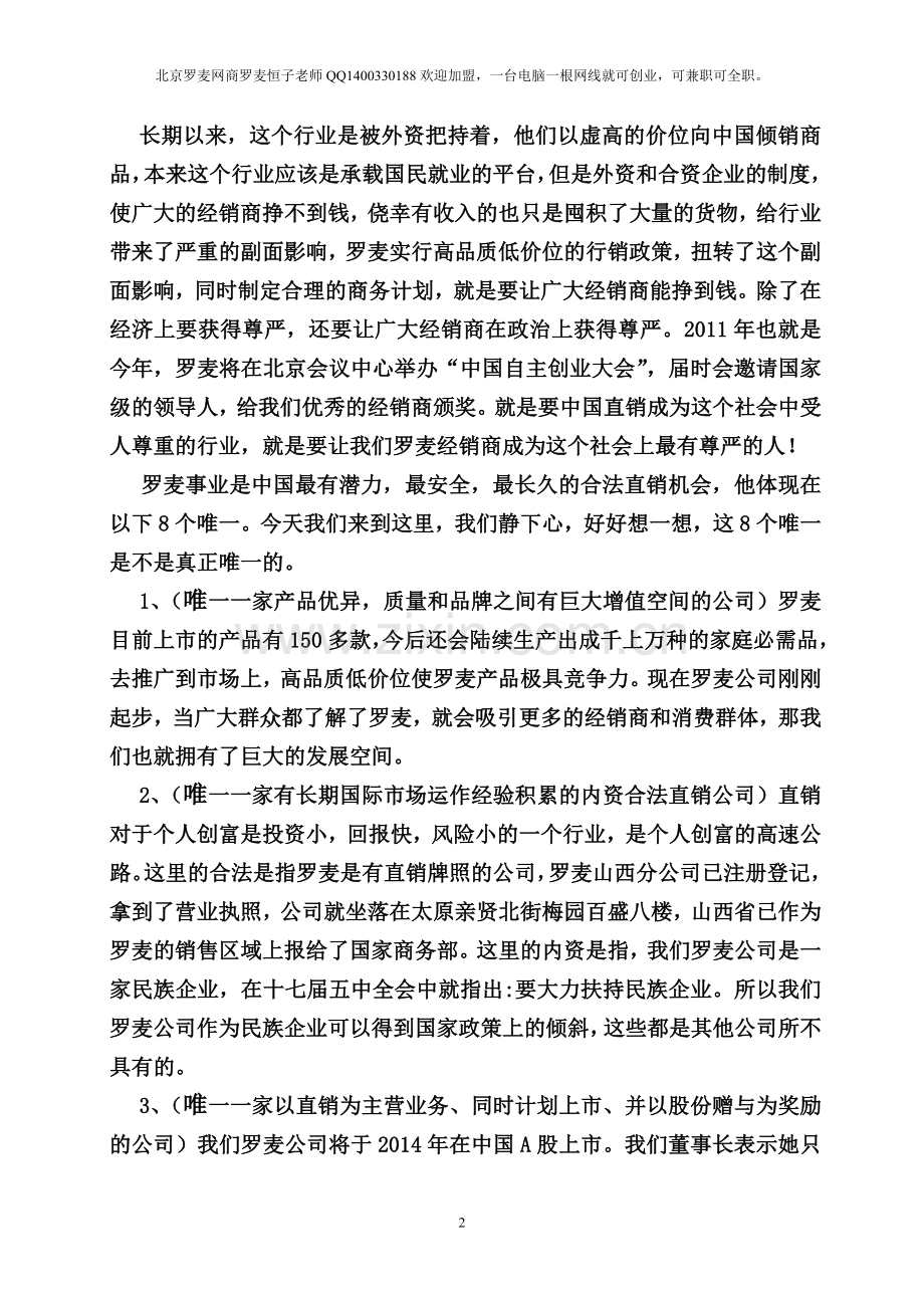 罗麦的价值.doc_第2页