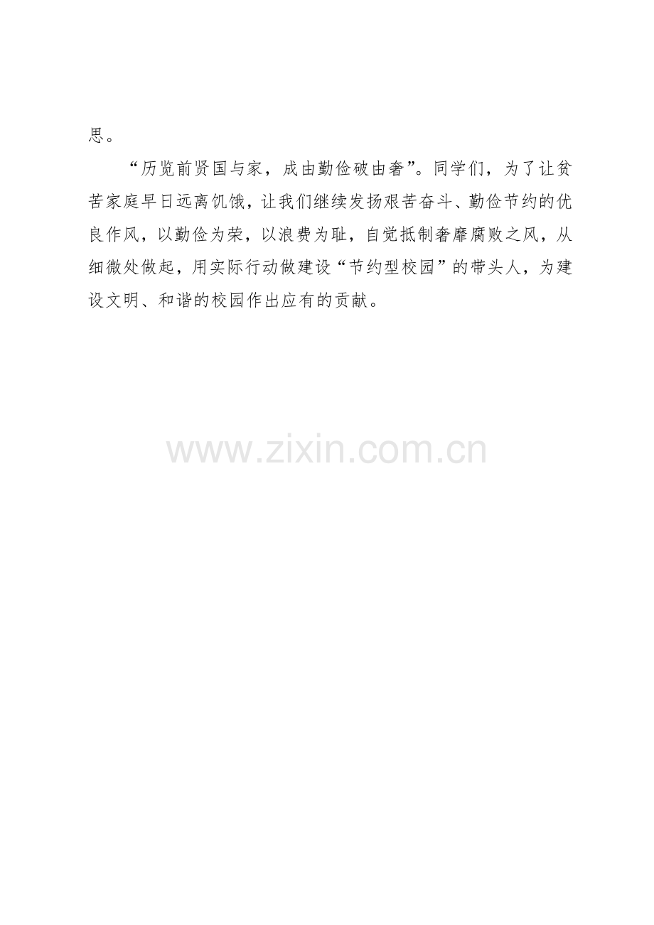 节约粮食倡议书范文 (3).docx_第2页