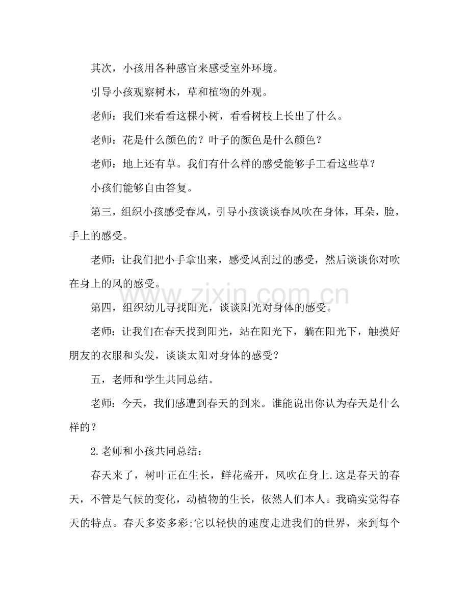 幼儿小班社会春天来了教案反思.doc_第2页