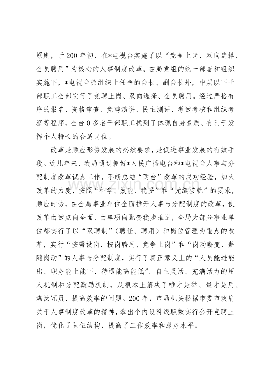 事业单位人事规章制度细则改革的历程与经验.docx_第2页