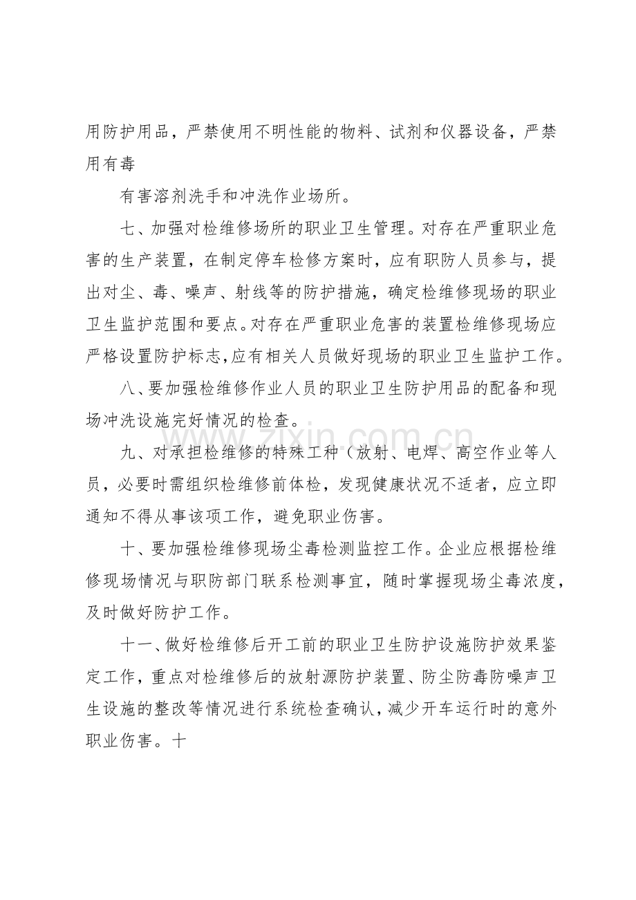 职业场所职业卫生规章制度管理.docx_第2页