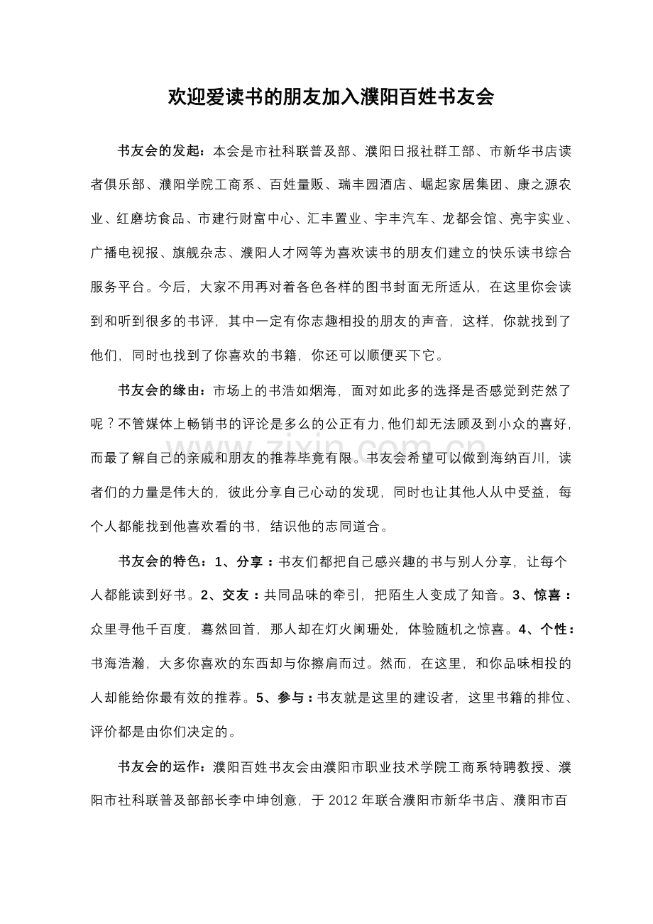 欢迎爱读书的朋友加入濮阳百姓书友会.doc_第1页