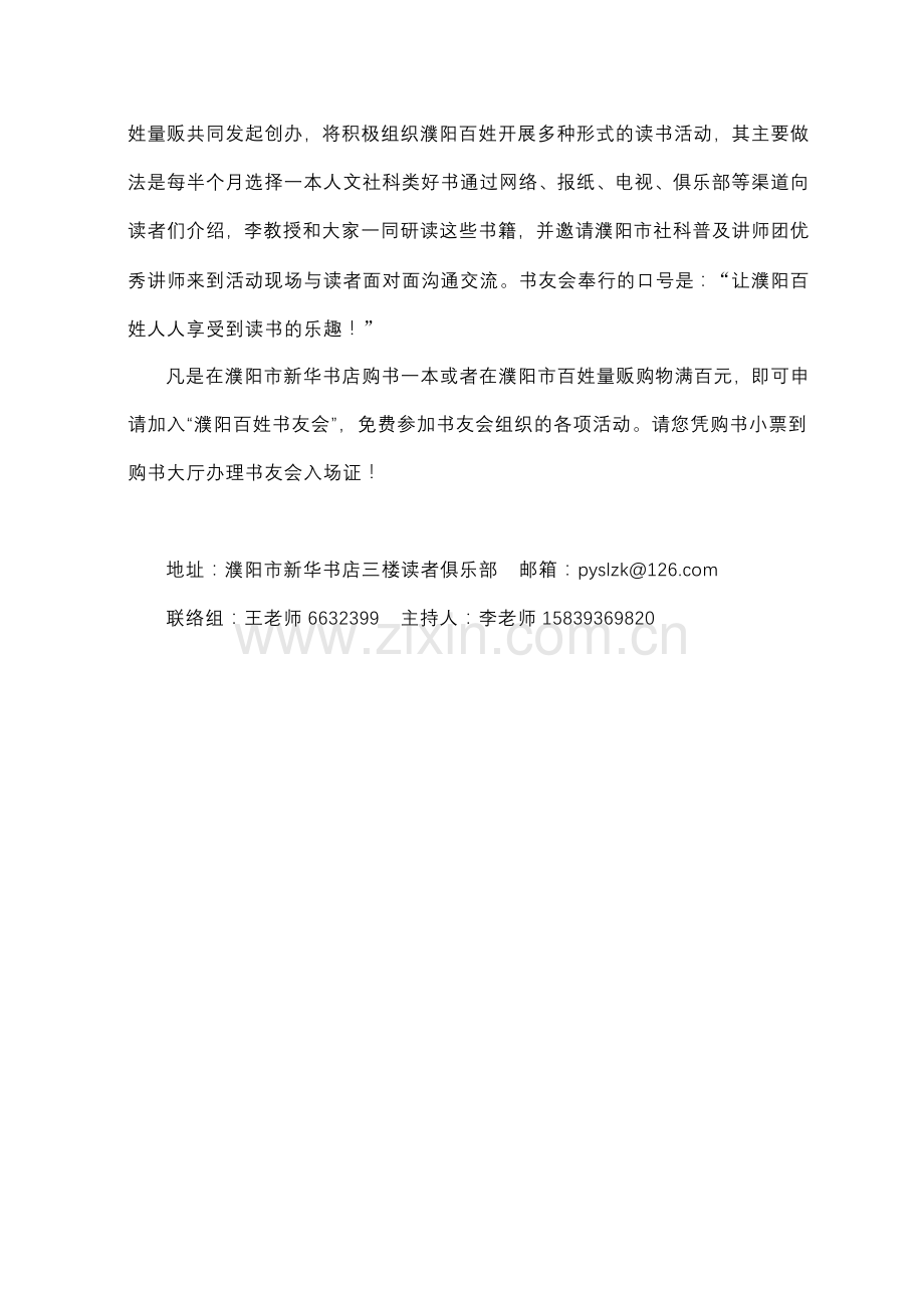 欢迎爱读书的朋友加入濮阳百姓书友会.doc_第2页