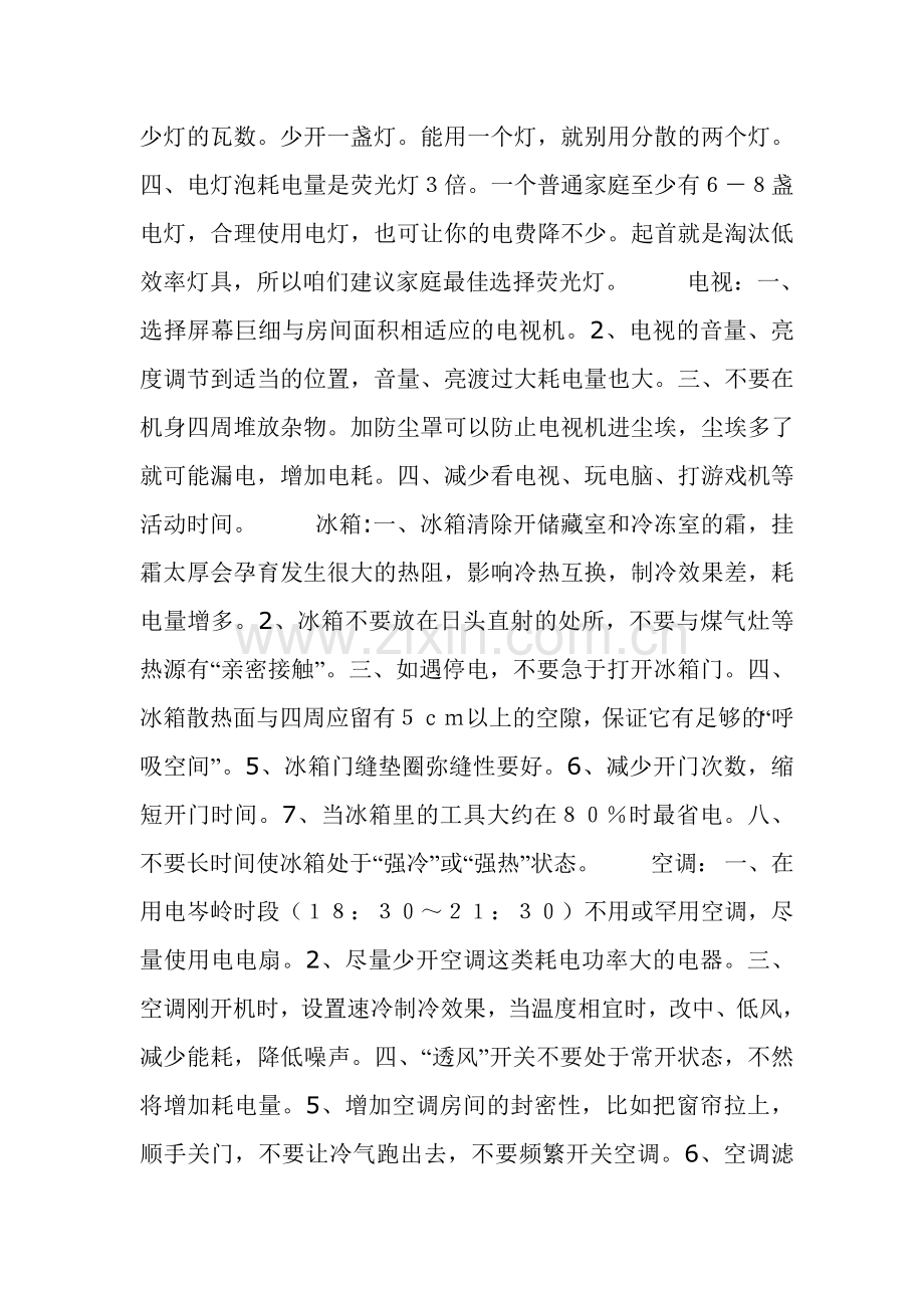 大学生低碳生活论文低碳论文.doc_第2页