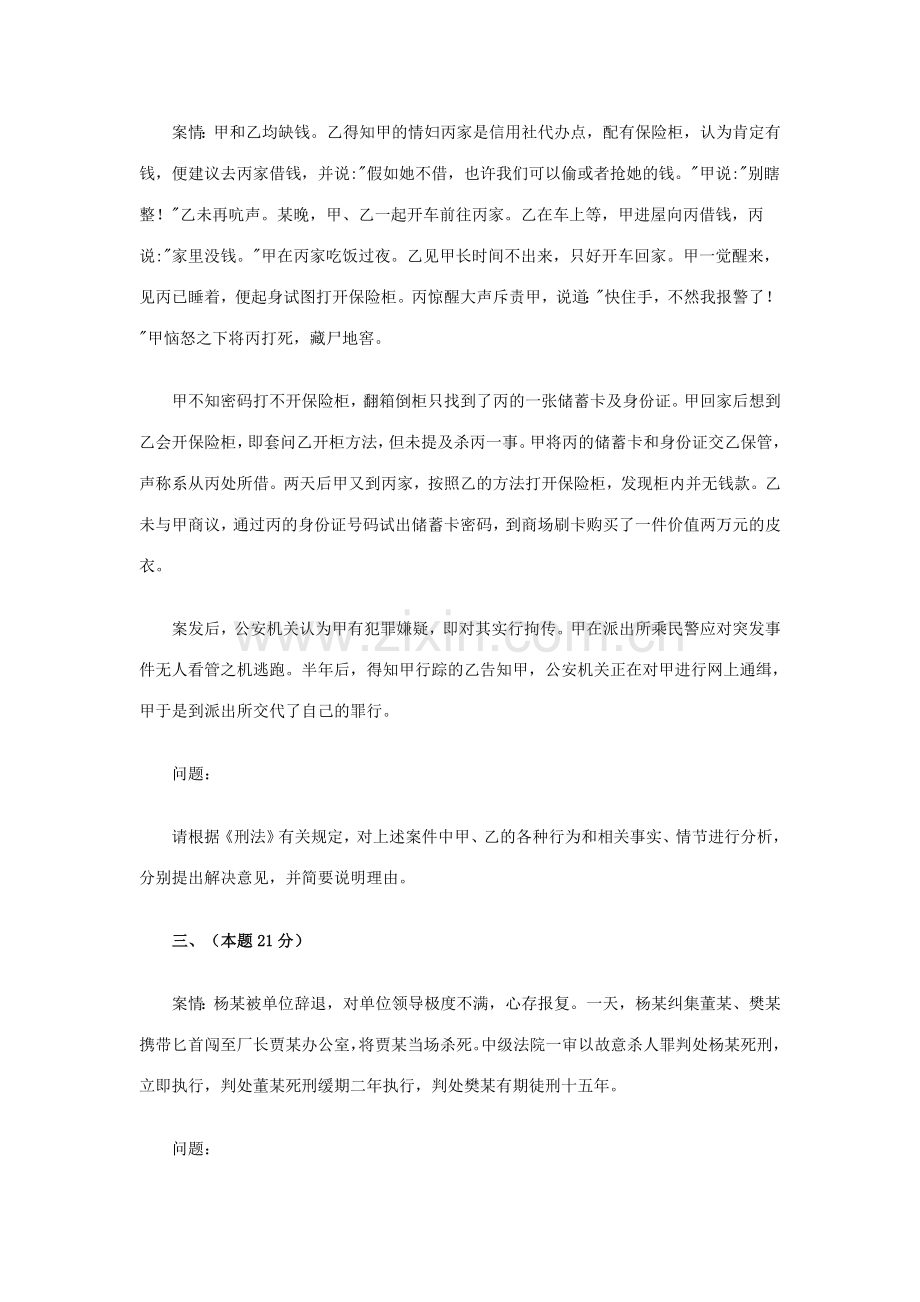 2023年司法考试试卷四.doc_第2页