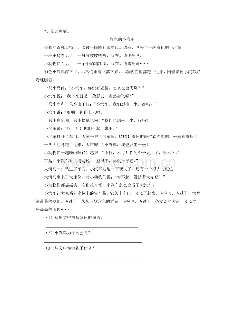 《我去台湾接外婆》习题1.doc_第2页