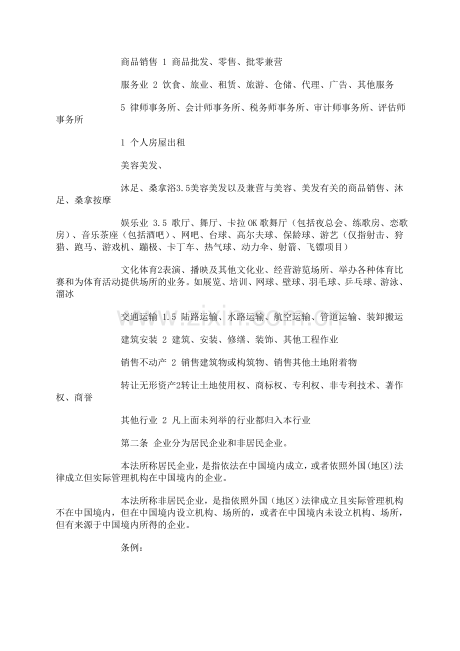 新所得税法实施细则.doc_第2页