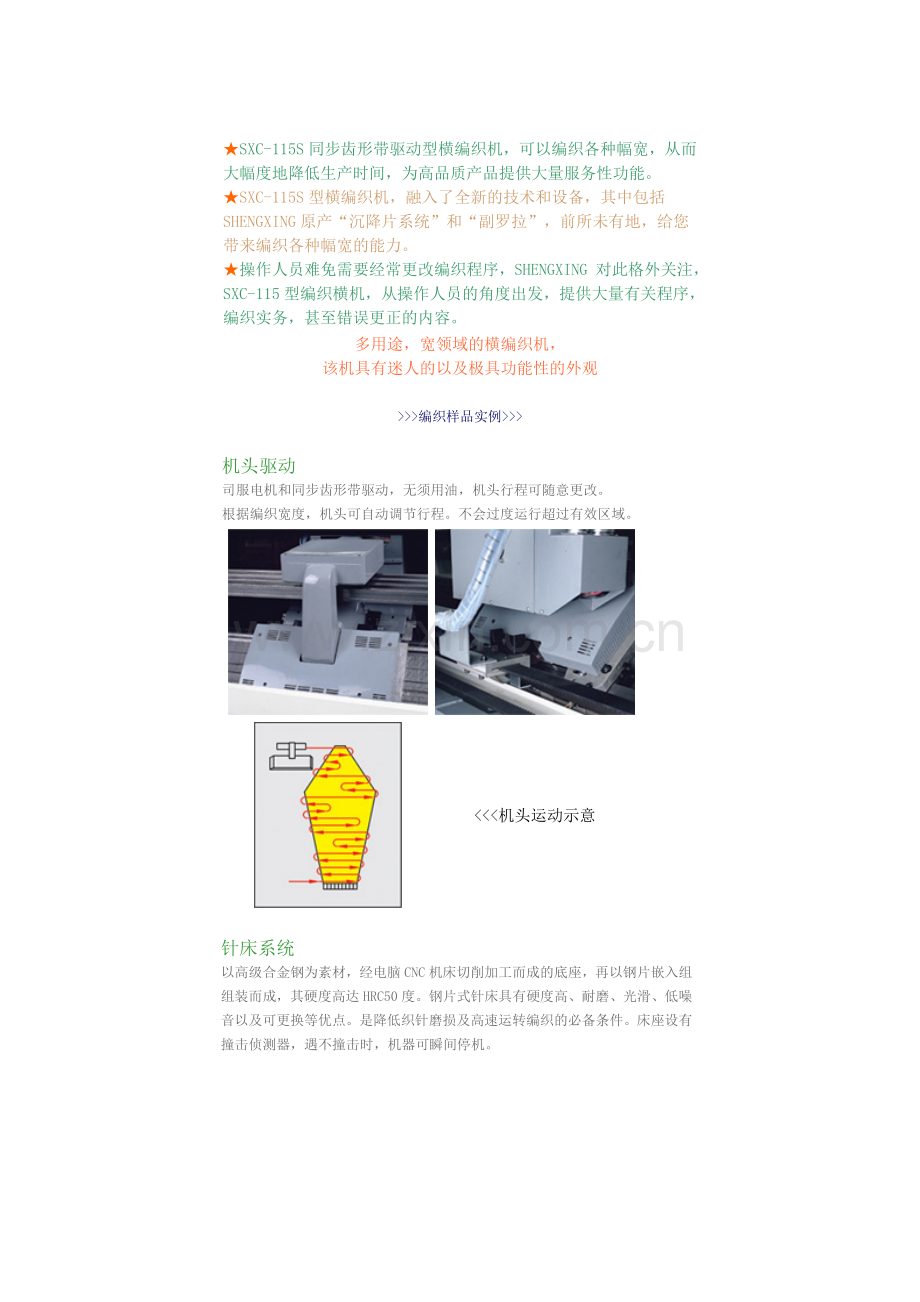SXC-115S型横编织机资料.doc_第1页