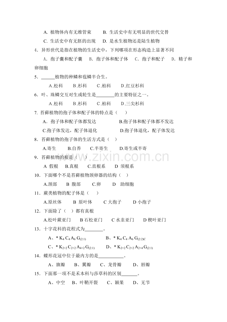 植物分类试题 (2).doc_第2页
