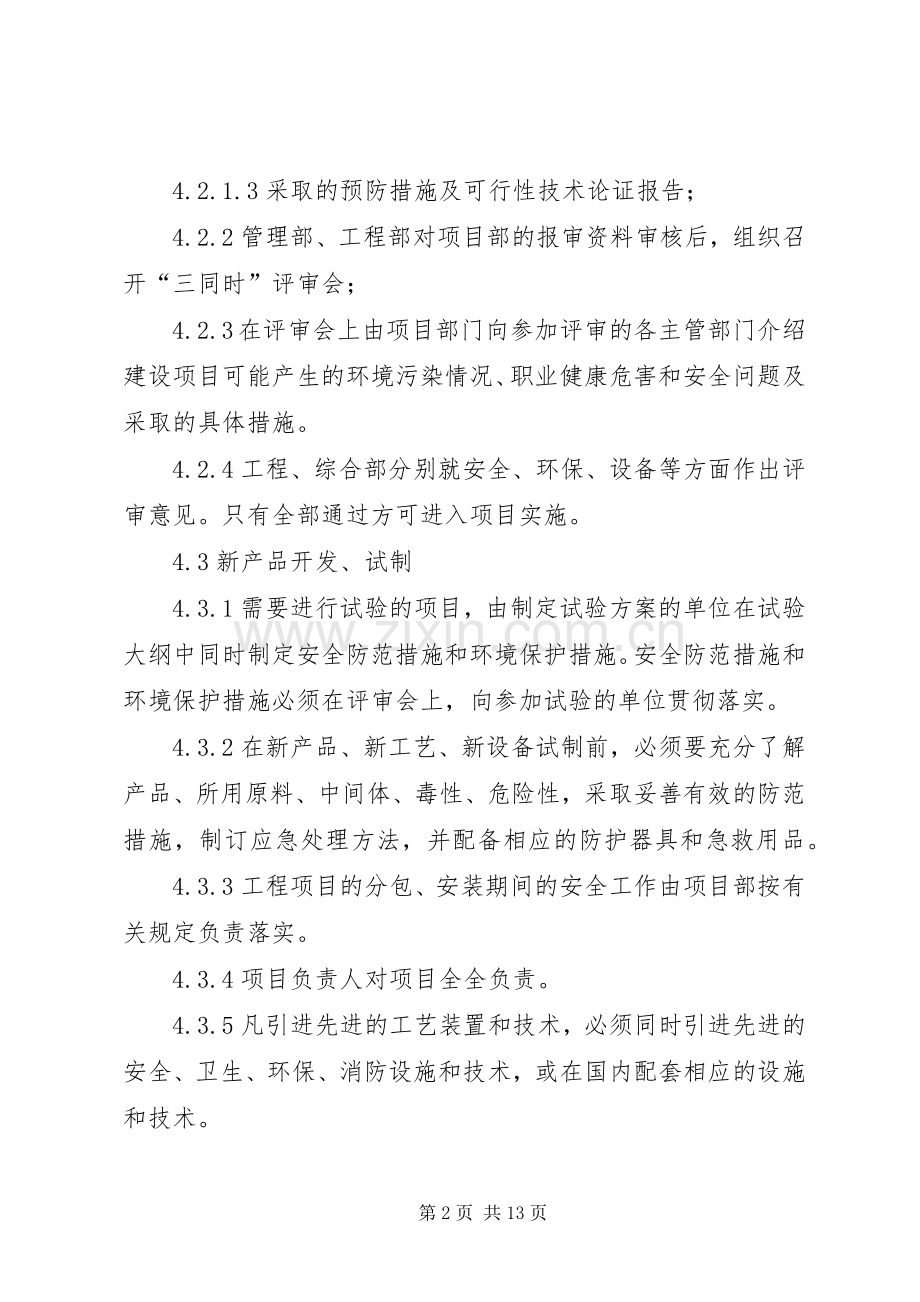 新改扩建工程三同时管理规章制度 .docx_第2页