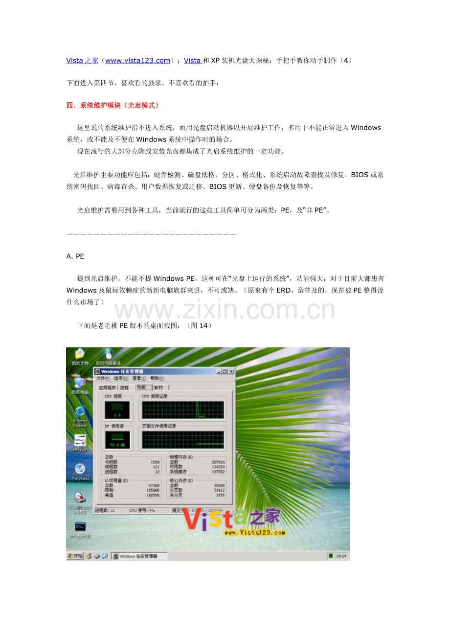 Vista及XP装机光盘大探秘：手把手教你动手制作(4).doc_第1页