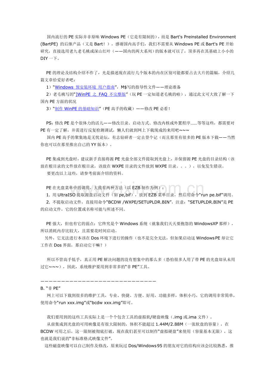 Vista及XP装机光盘大探秘：手把手教你动手制作(4).doc_第2页