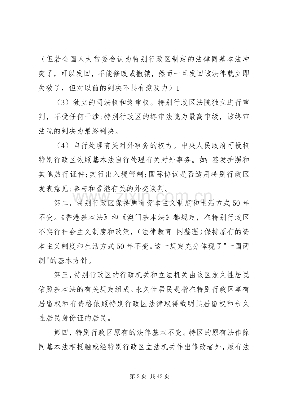 特别行政区规章制度发展与协调.docx_第2页