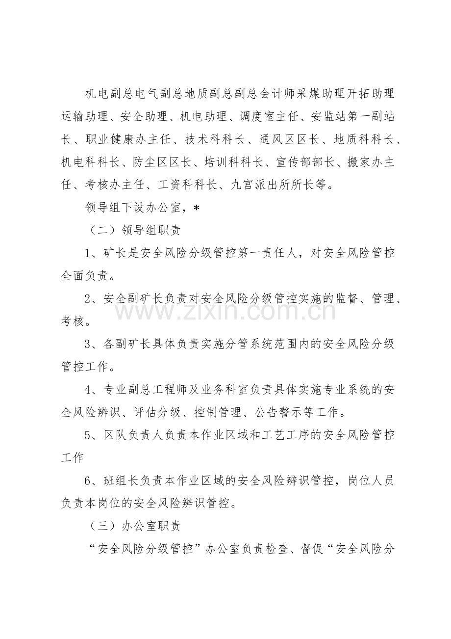 安全风险分级管控管理规章制度细则.docx_第2页