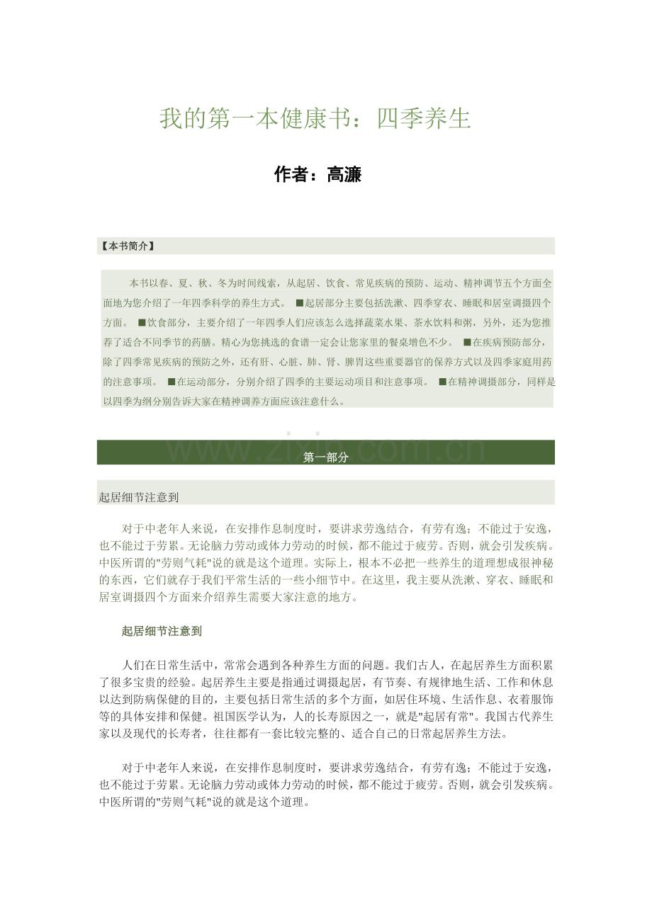 我的第一本健康书.doc_第1页