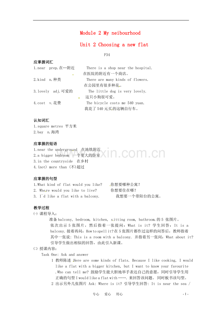 七年级英语下册-Module-2-Unit-2-Choosing-a-new-flat教案2-牛津沈阳版.doc_第1页