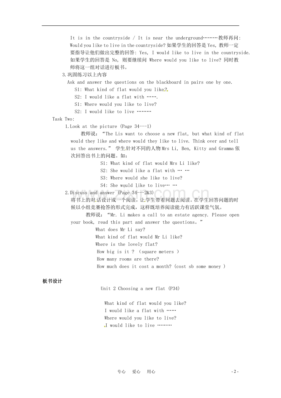 七年级英语下册-Module-2-Unit-2-Choosing-a-new-flat教案2-牛津沈阳版.doc_第2页