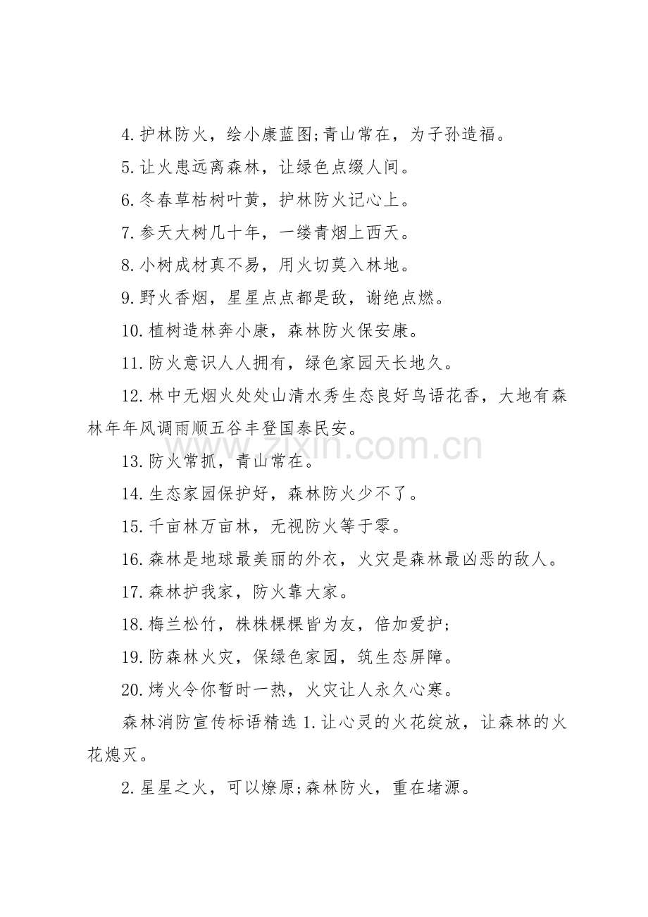 森林消防宣传标语大全.docx_第2页