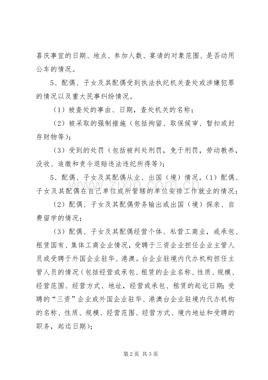 个人重大事项报告规章制度细则 (2).docx_第2页