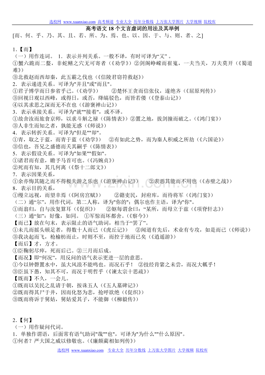 高考语文文言虚词总结.doc_第1页