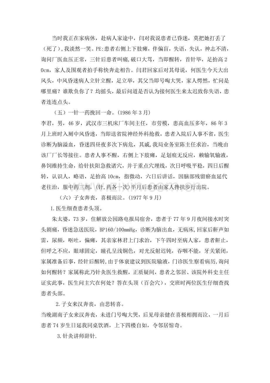 针灸小趣闻.doc_第2页