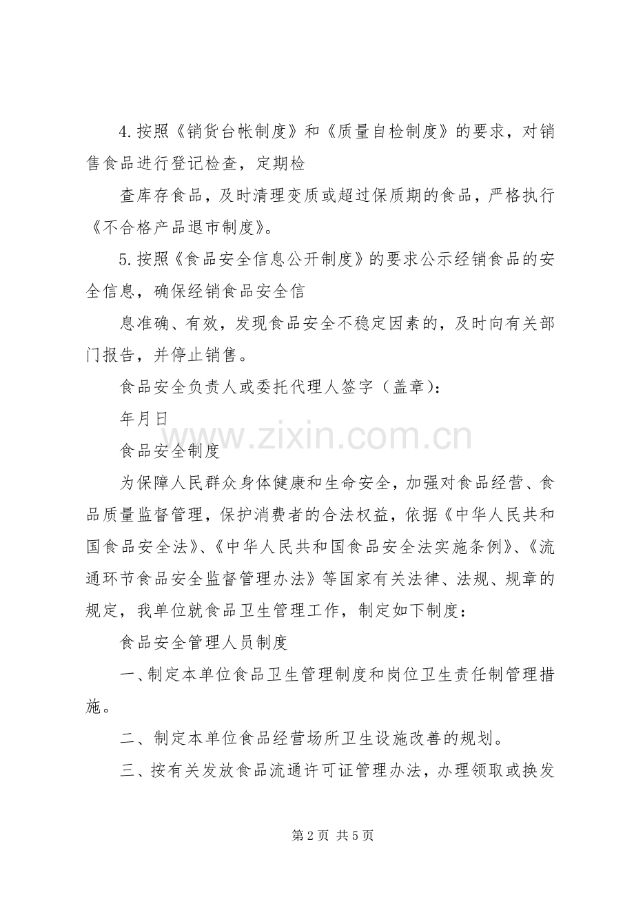 申请食品流通许可证要求.docx_第2页