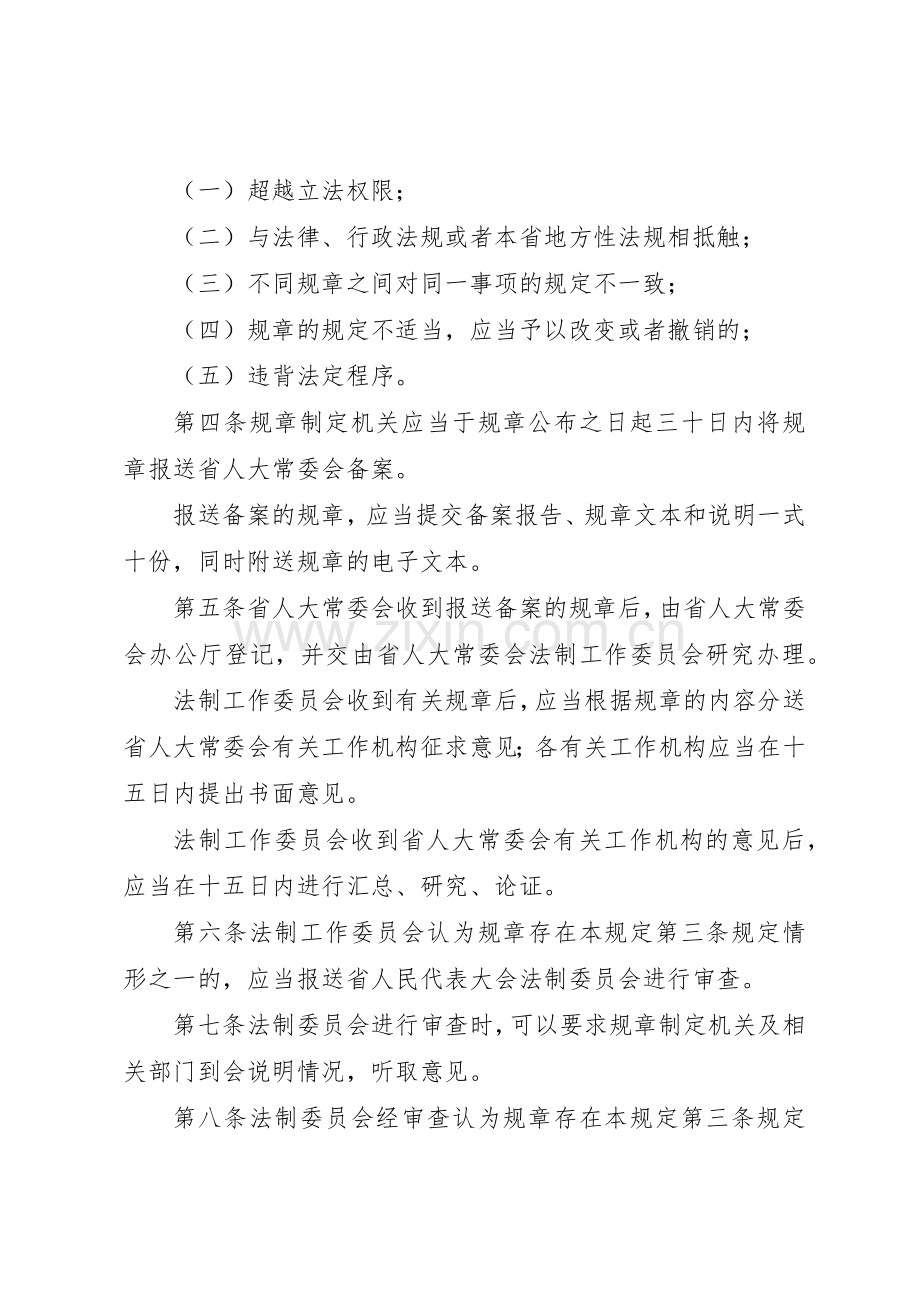 省地方政府规章备案审查规定.docx_第2页