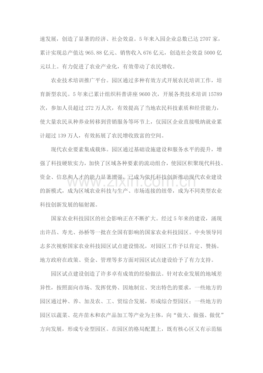 十一五农业科技发展纲要.doc_第2页