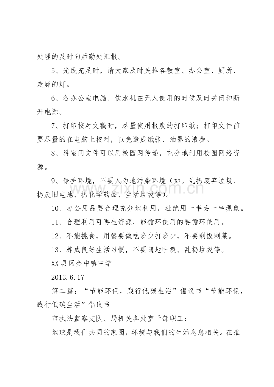 践行节能低碳倡议书.docx_第2页