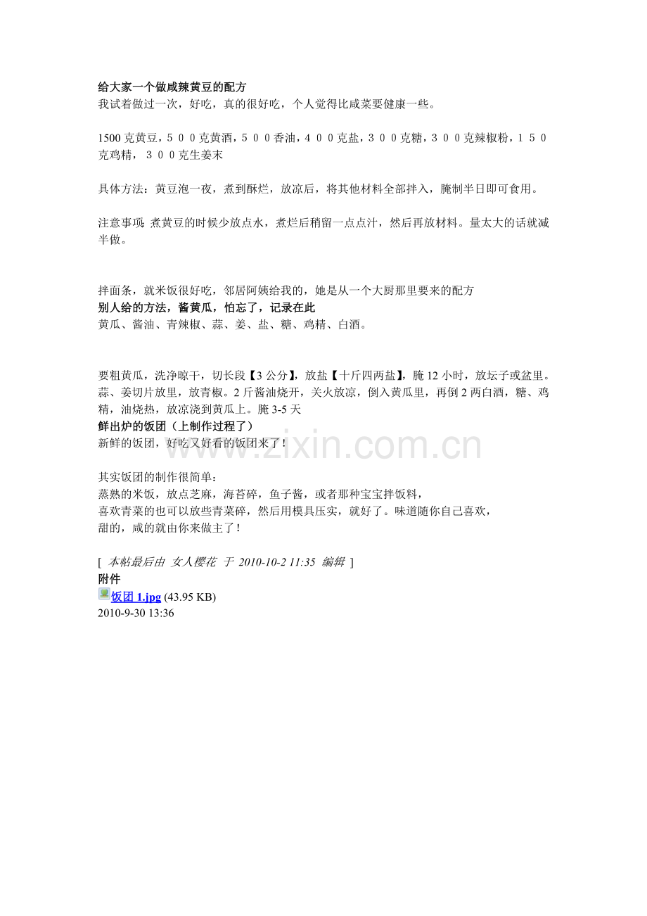 给大家一个做咸辣黄豆的配方.doc_第1页