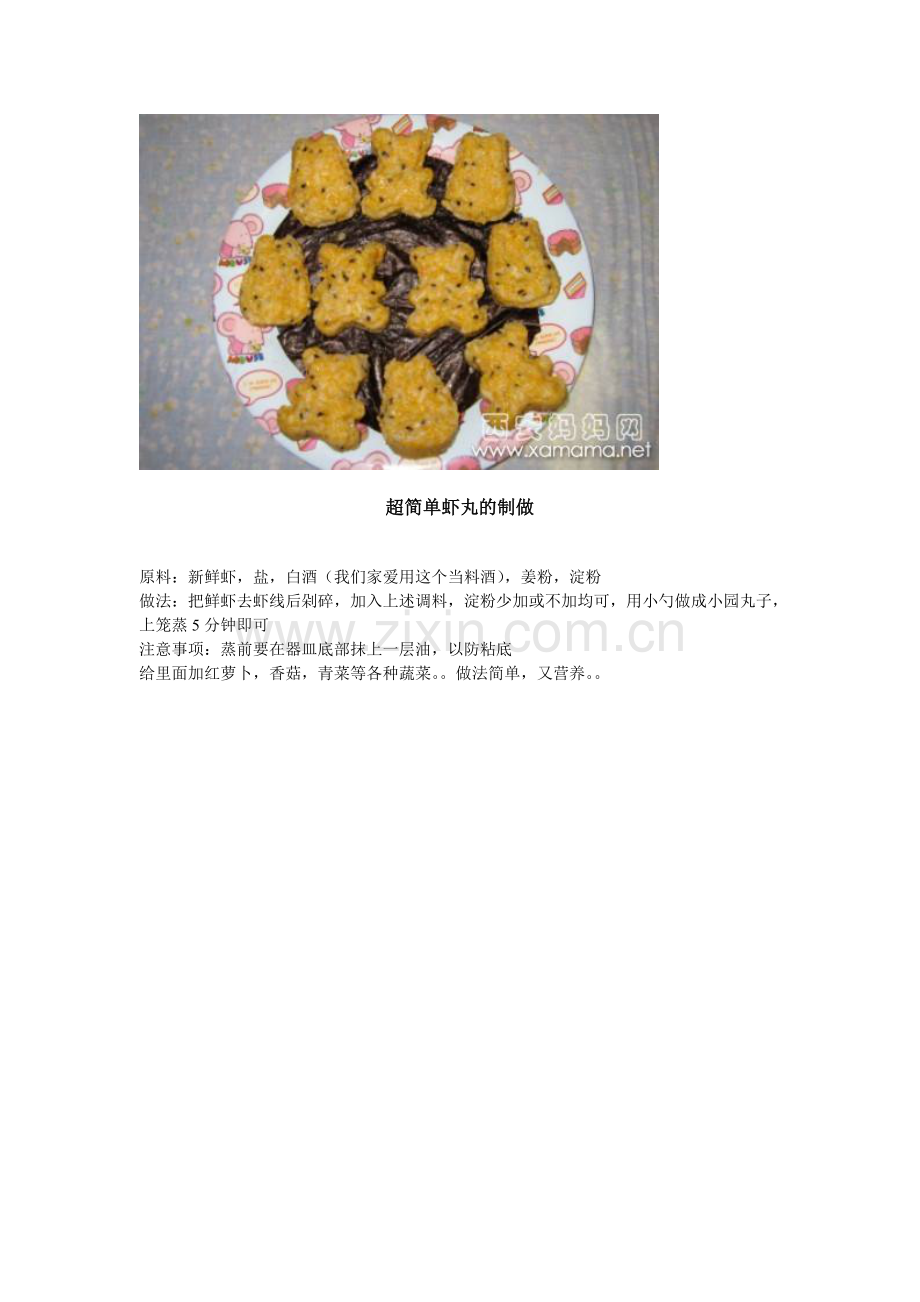 给大家一个做咸辣黄豆的配方.doc_第2页