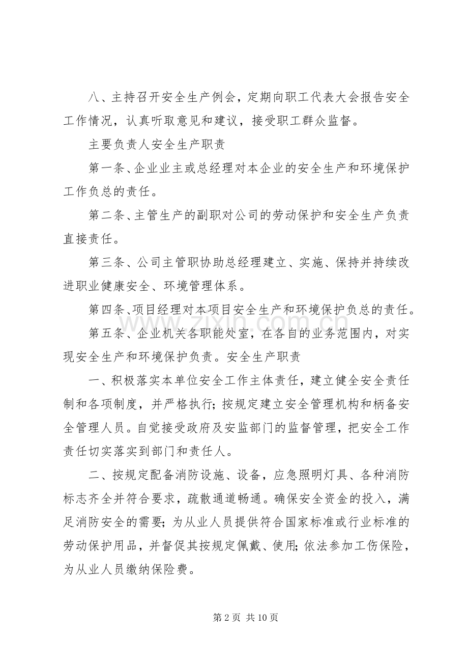 企业主要负责人安全生产职责要求_1.docx_第2页