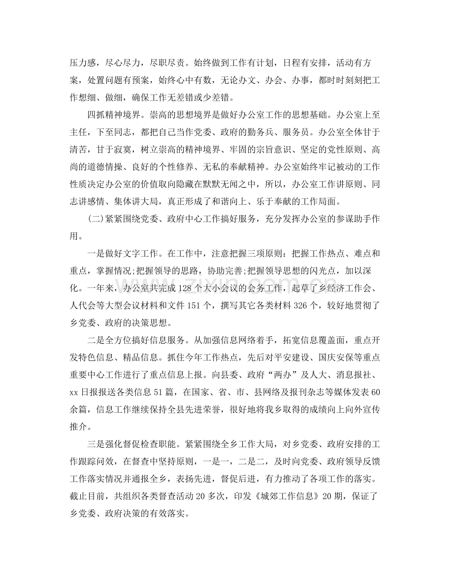 乡镇办公室主任2020年终工作总结和工作计划 .docx_第2页