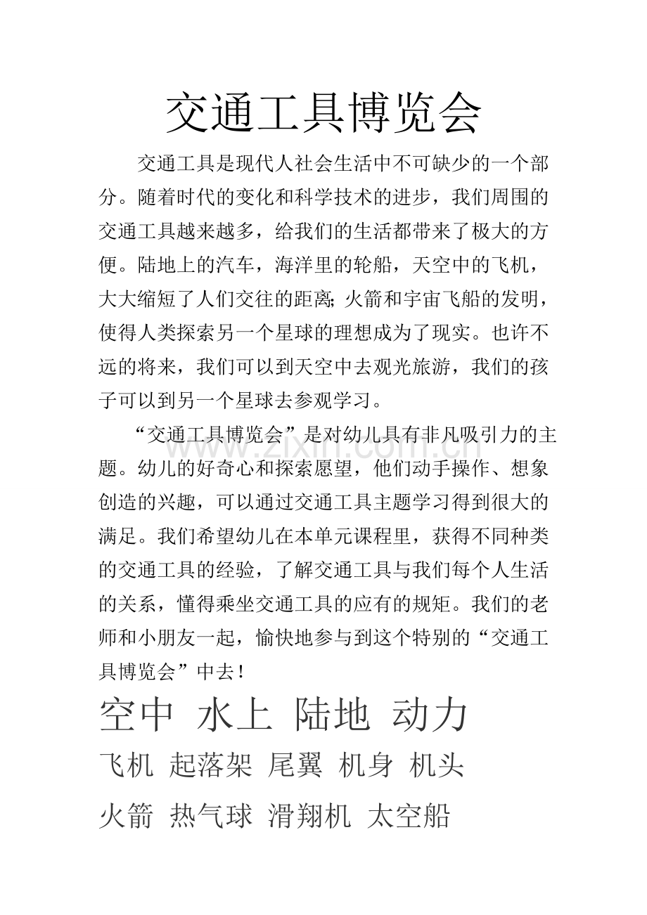 交通工具博览会.doc_第1页