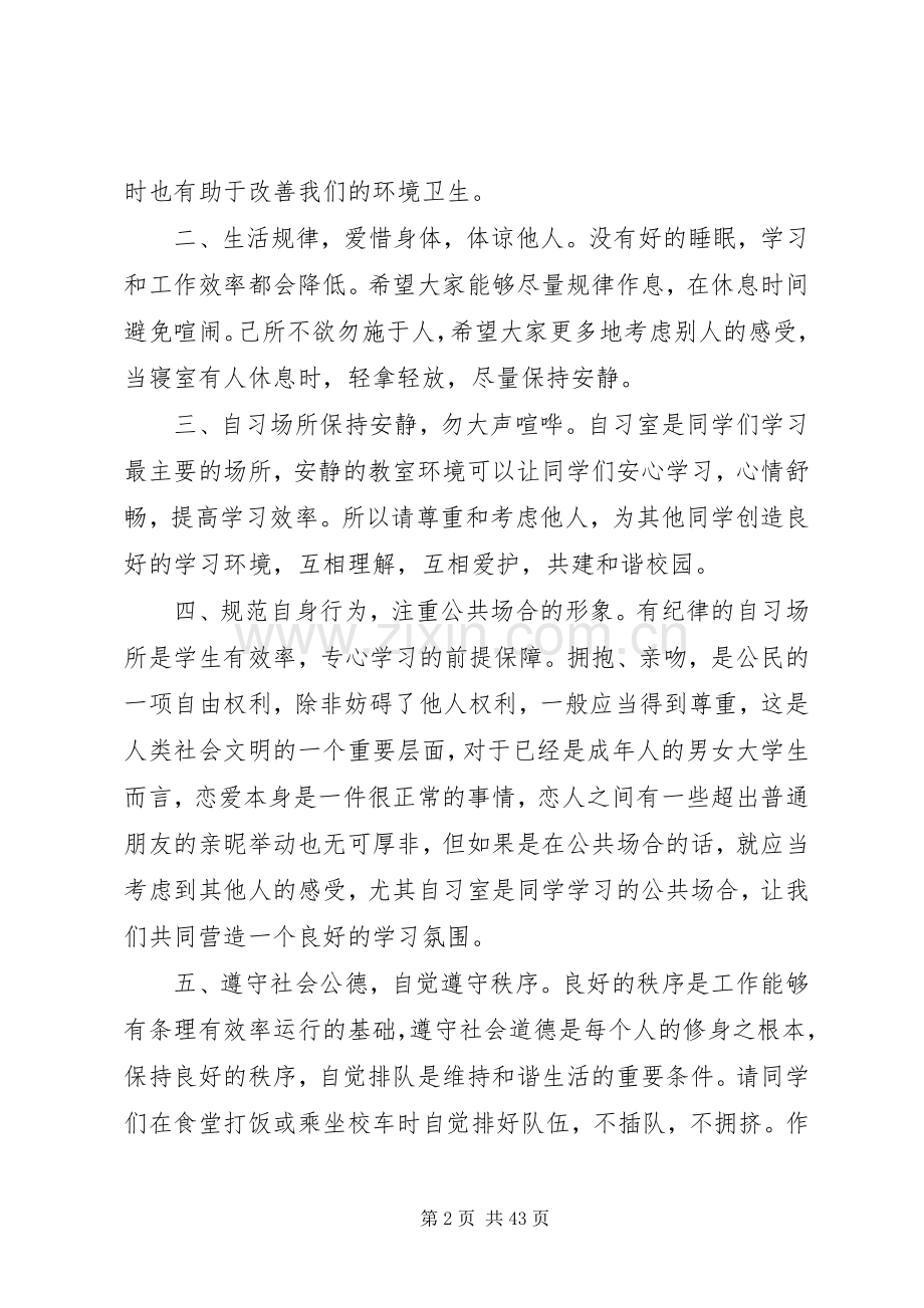 文明离校倡议书范文(12).docx_第2页