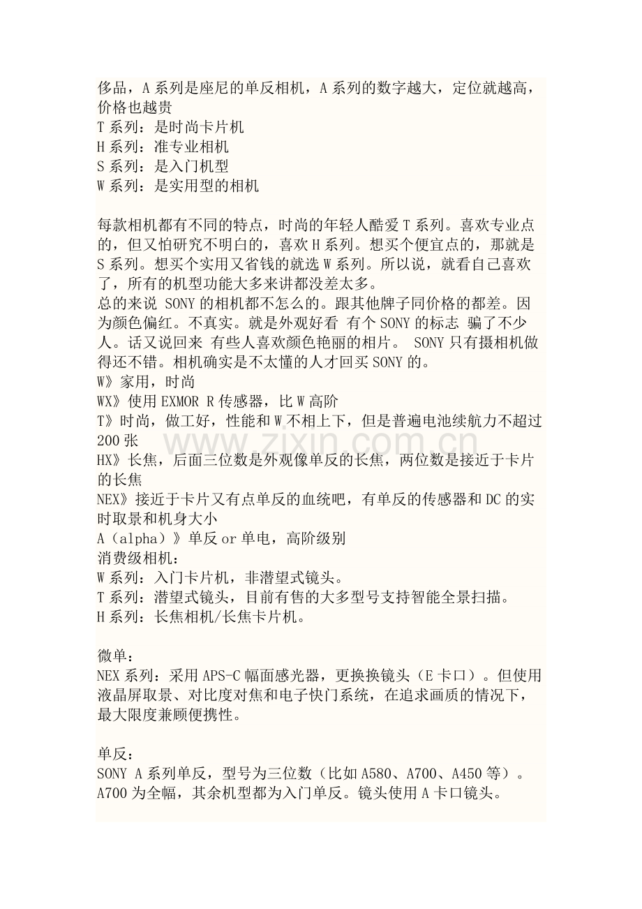 索尼各系列相机介绍.doc_第2页
