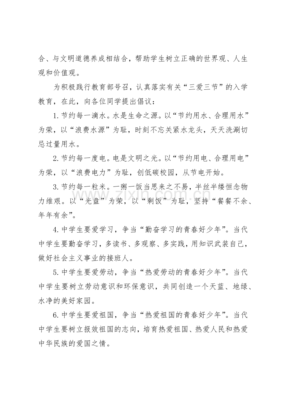 三爱三节倡议书范文(5).docx_第2页