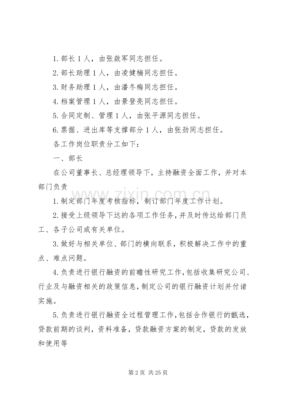 投融资部管理规章制度(以此为准).docx_第2页