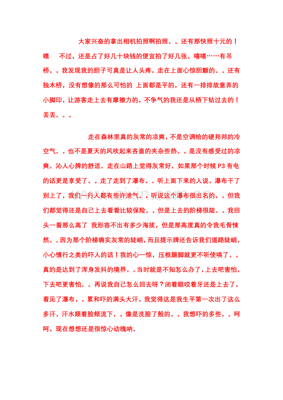 走!爬山去.doc_第2页