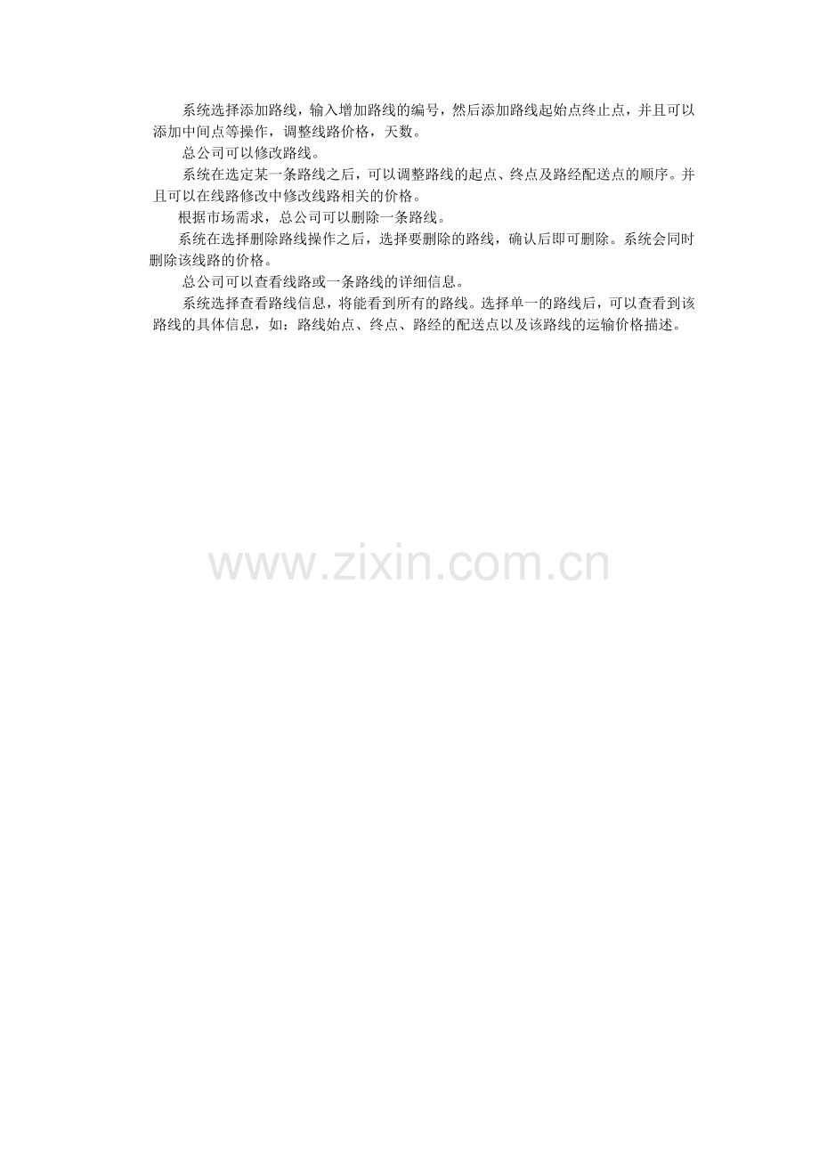 线路表类图.doc_第2页