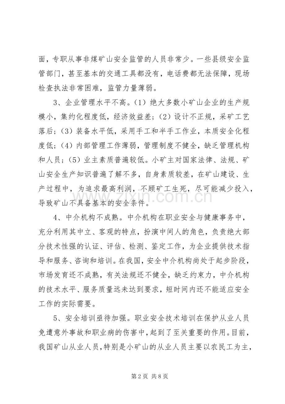 实施安全许可规章制度加强非煤矿山安全监管.docx_第2页